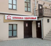 Клинико-диагностический центр Клиника Здоровья на Маросейке Фотография 2