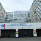 Отделение платных услуг Московский многопрофильный клинический центр Коммунарка Фотография 5